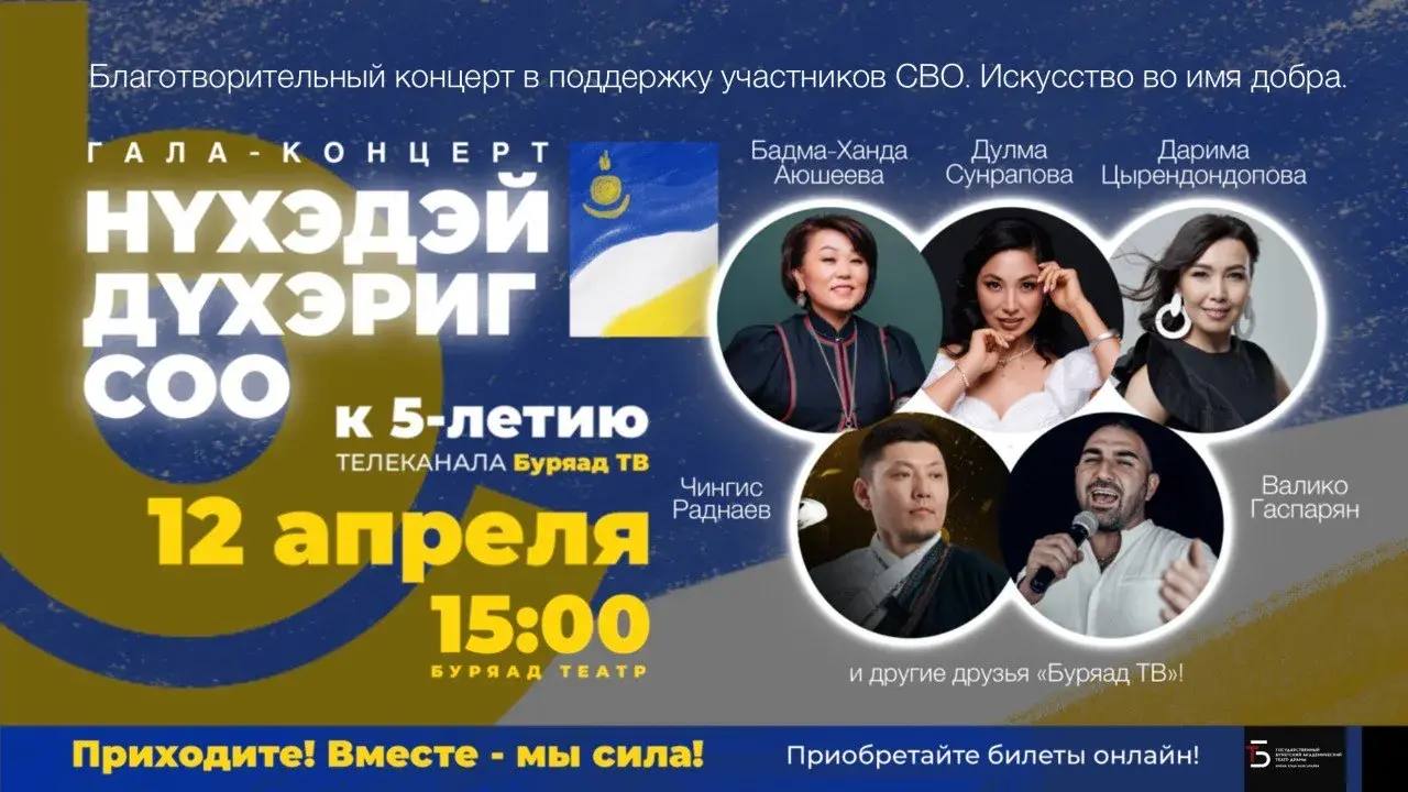 «Буряад ТВ» отмечает 5 лет благотворительным концертом