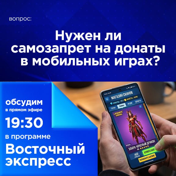 Нужен ли самозапрет на донаты в мобильных играх?
