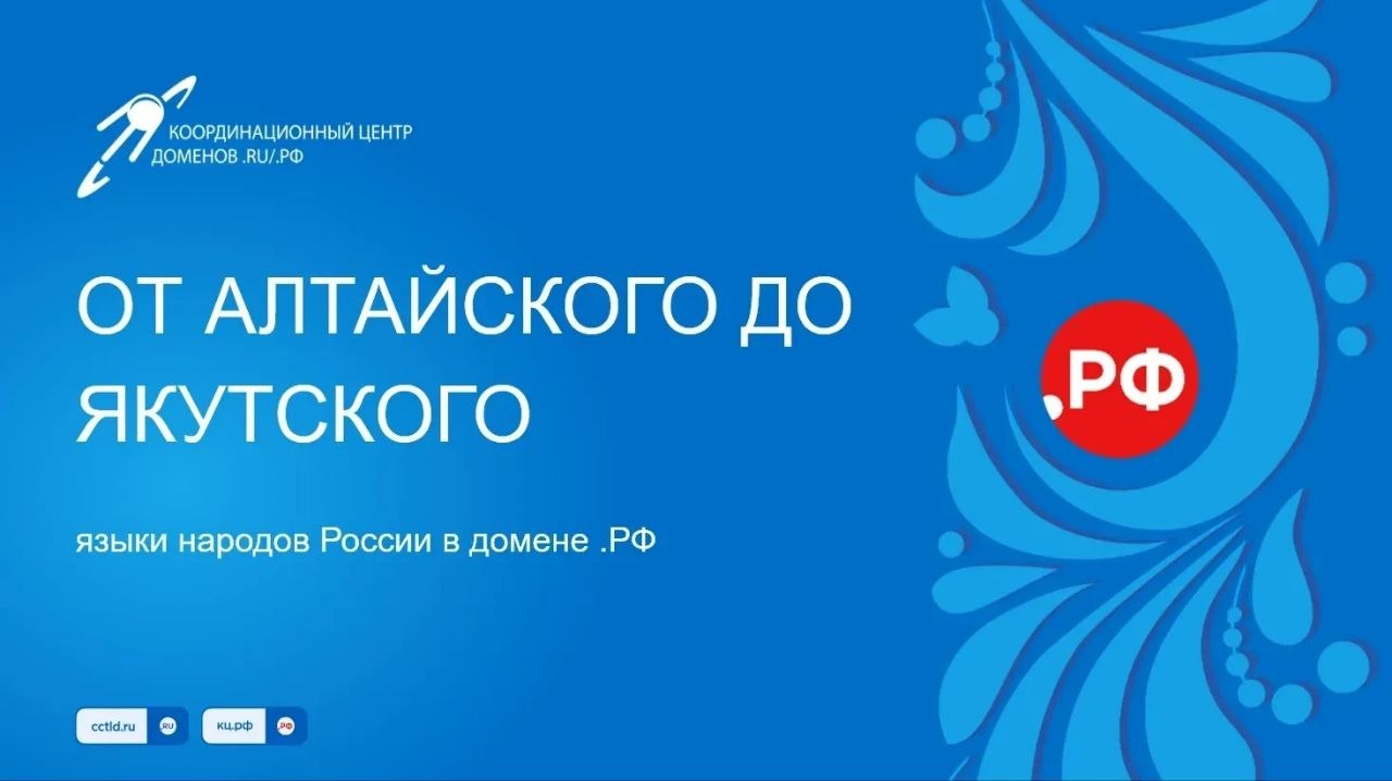 Буквы бурятского языка теперь можно использовать в электронных адресах и доменных именах