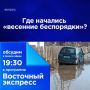 Где начались «весенние беспорядки»?