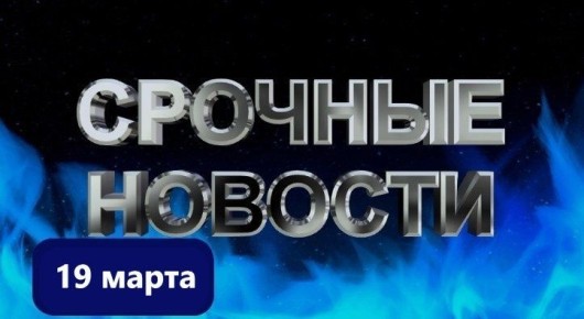 Мировые события 19 марта: Nvidia на пути к новым вершинам, нефтяные цены растут, увольнения в РЖД