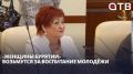 «Женщины Бурятии» возьмутся за воспитание молодёжи