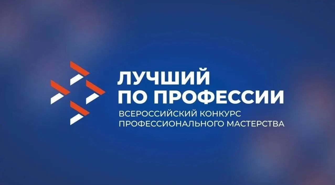 В Бурятии стартует региональный этап Всероссийского конкурса «Лучший по профессии»