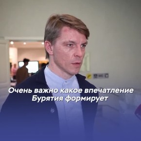 Бурятия на пути к новому образу