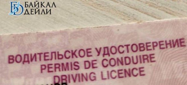 Жителя Бурятии осудили за поддельные водительские права