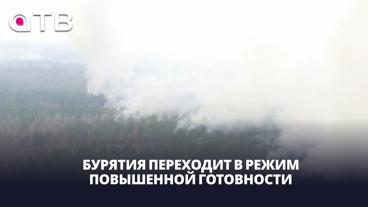 Бурятия с 30 марта переходит в режим повышенной готовности