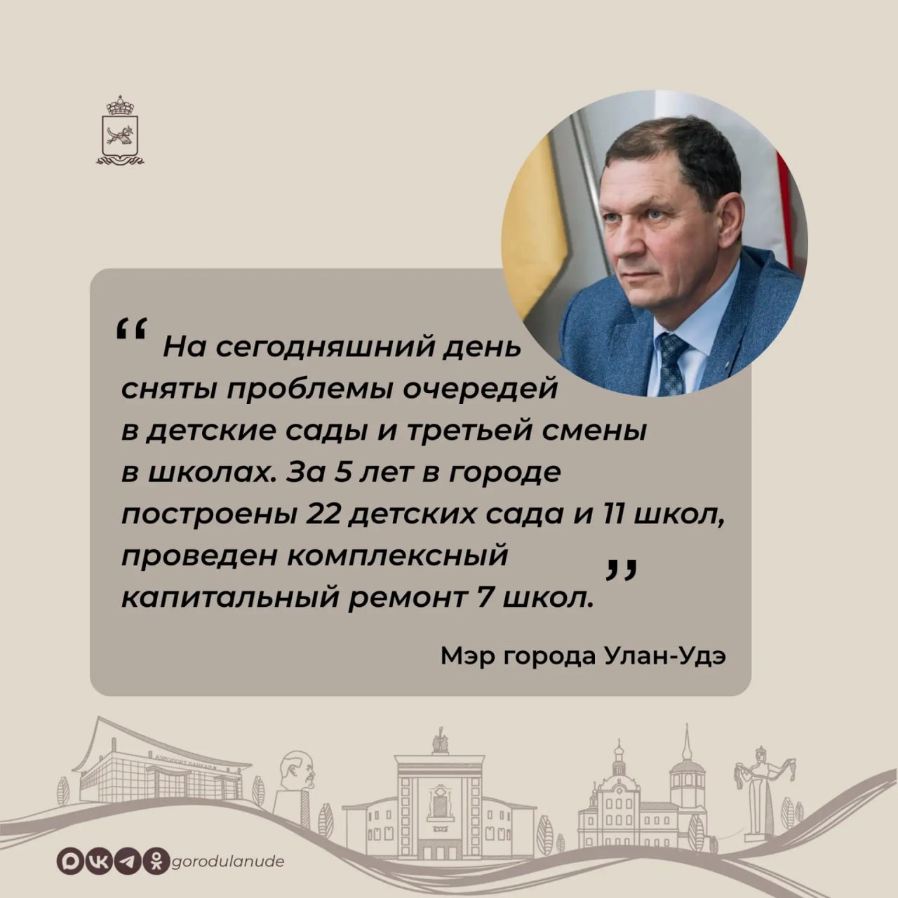 В Улан-Удэ продолжат капитально ремонтировать школы и детские сады В Улан-Удэ продолжат капитально ремонтировать школы и детские сады