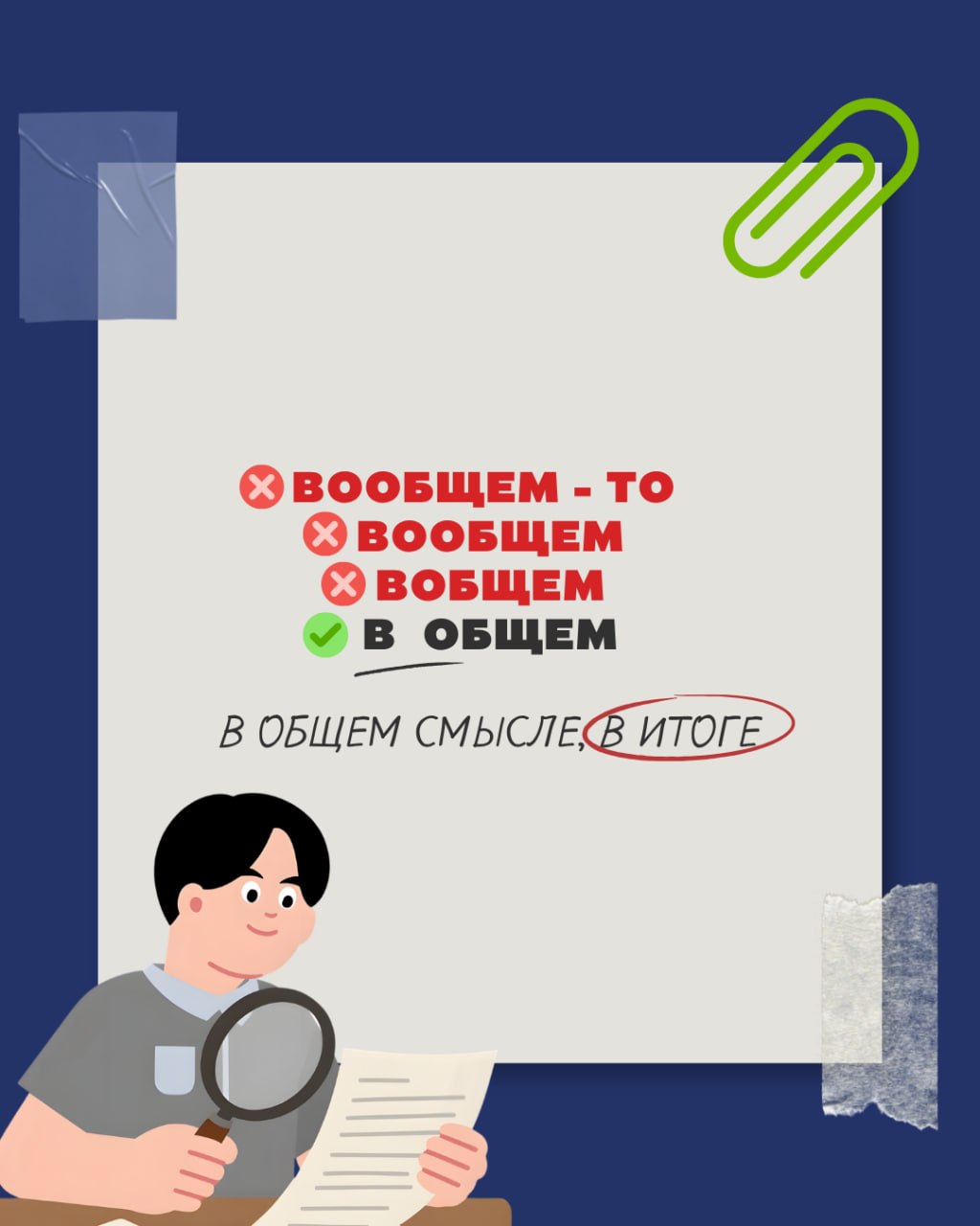 Кстати, как правильно?. Часто ошибаетесь в переписке? Эти же ошибки могут всплыть и на диктанте Кстати, как правильно?. Часто ошибаетесь в переписке? Эти же ошибки могут всплыть и на диктанте