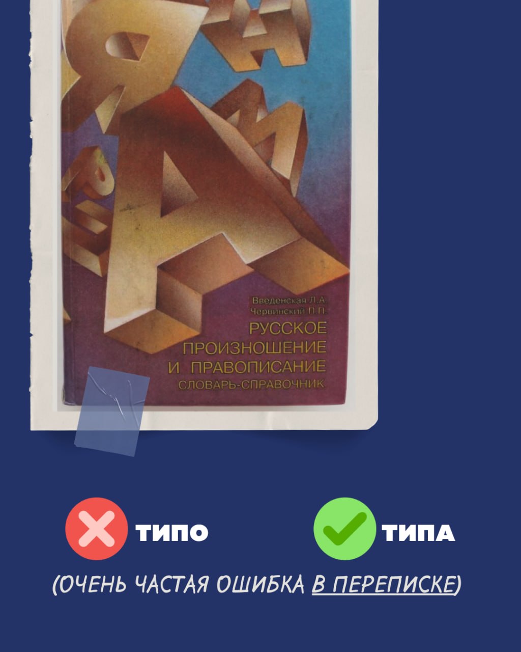 Кстати, как правильно?. Часто ошибаетесь в переписке? Эти же ошибки могут всплыть и на диктанте Кстати, как правильно?. Часто ошибаетесь в переписке? Эти же ошибки могут всплыть и на диктанте