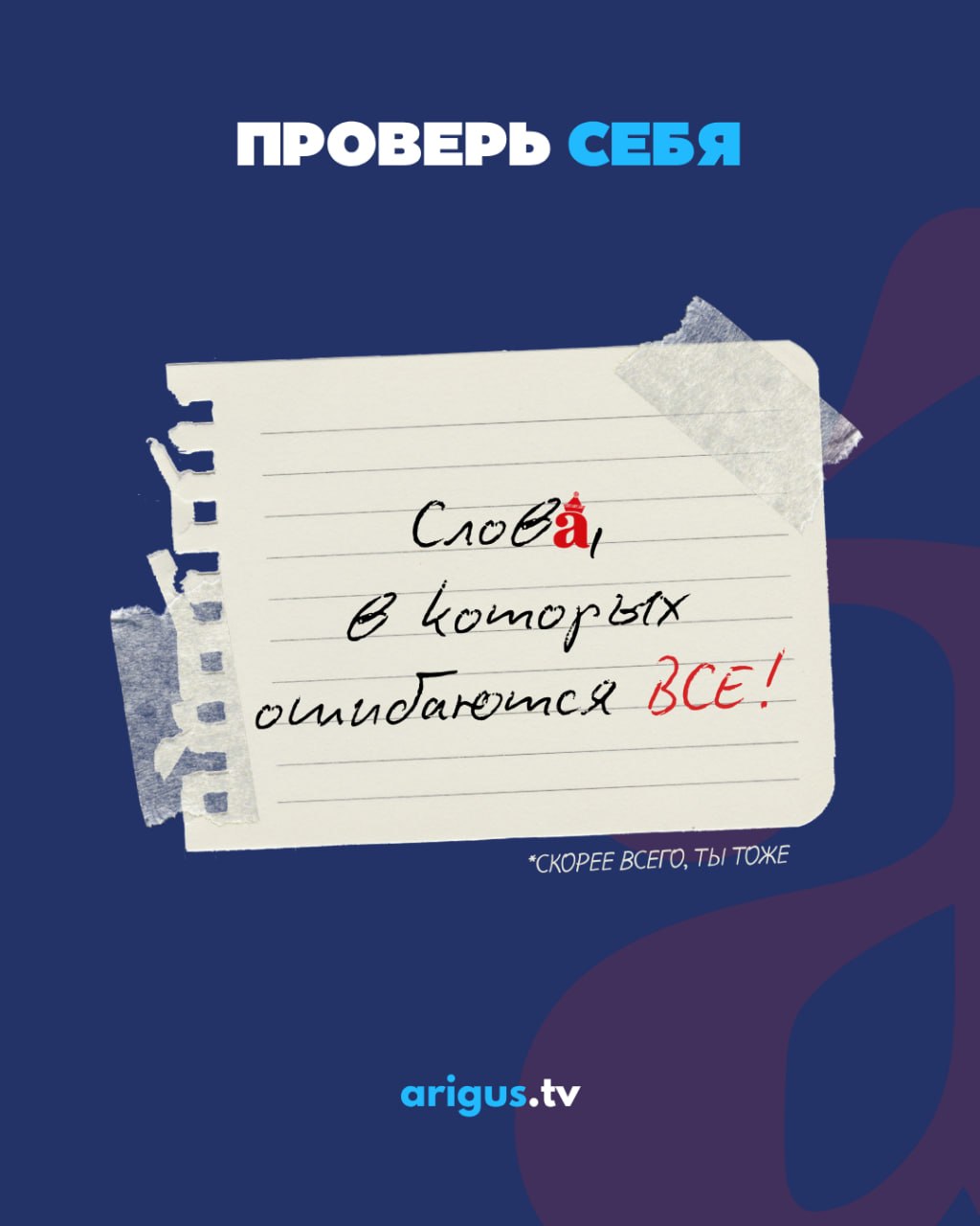Кстати, как правильно?. Часто ошибаетесь в переписке? Эти же ошибки могут всплыть и на диктанте