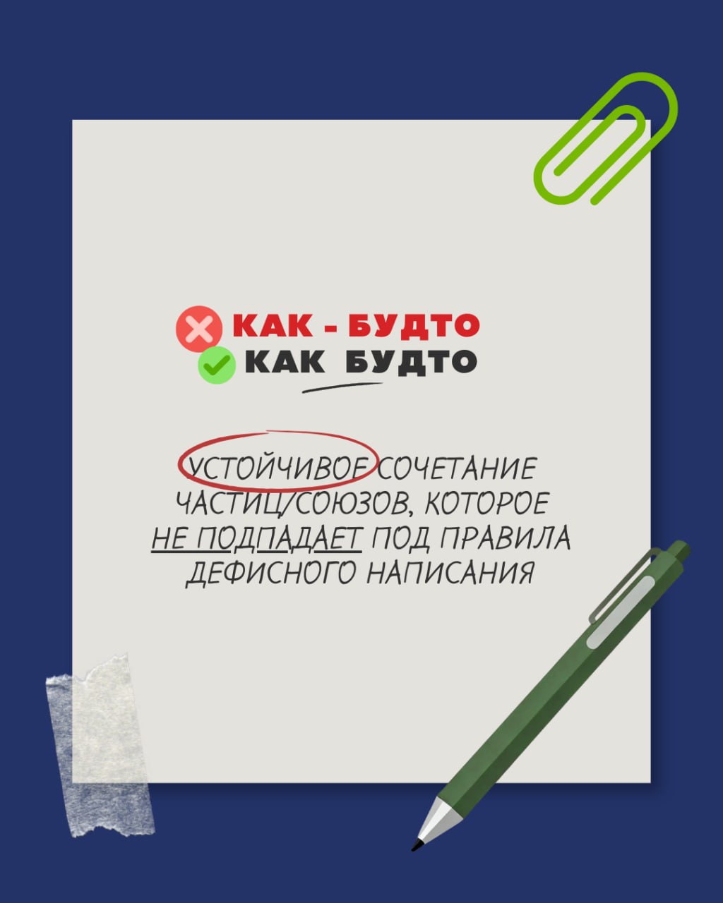Кстати, как правильно?. Часто ошибаетесь в переписке? Эти же ошибки могут всплыть и на диктанте Кстати, как правильно?. Часто ошибаетесь в переписке? Эти же ошибки могут всплыть и на диктанте