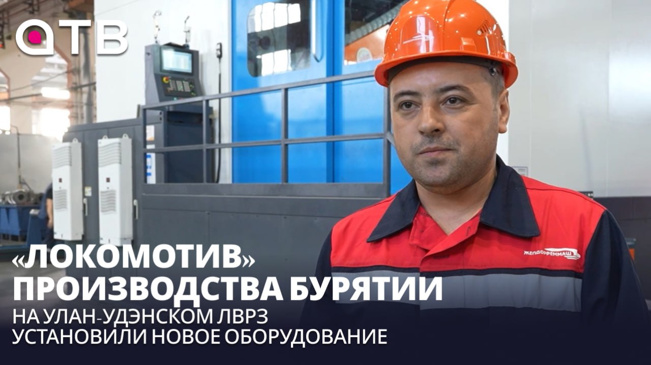 «Локомотив» производства Бурятии