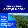 Где нужен доступ в лес?. Противопожарный режим действует в Бурятии с прошлой недели