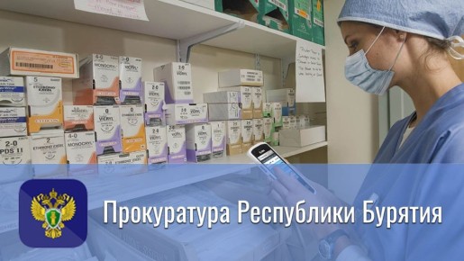 По инициативе прокуратуры житель Закаменского района обеспечен лекарственным препаратом