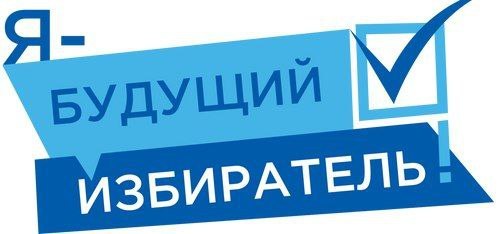 С 23 апреля по 7 мая 2026 года Избирательная комиссия РБ проведет онлайн-игру «Я – будущий избиратель!» среди учащихся 11 классов школ республики