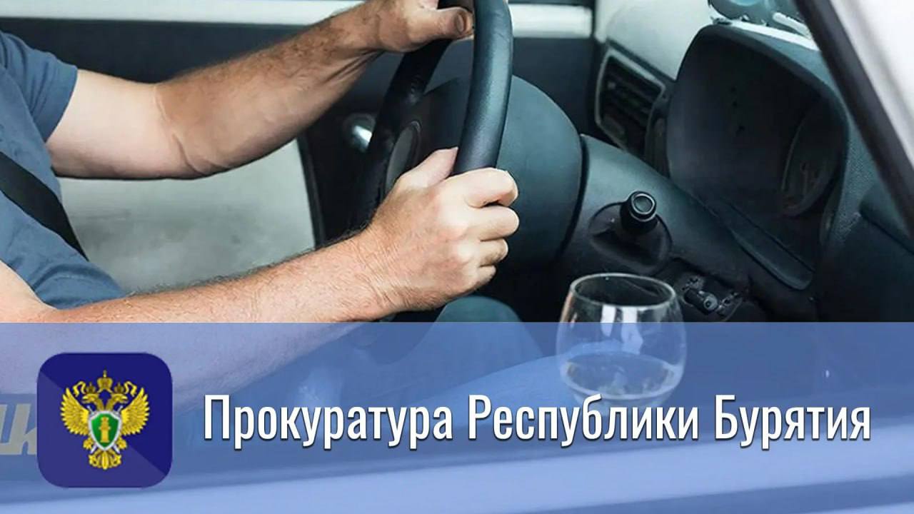 Житель Джидинского района осужден за повторное пьяное вождение