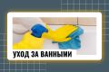 Как продлить жизнь вашей акриловой ванной: полезные советы по уходу