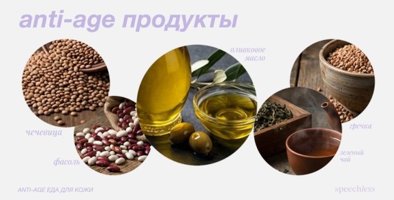 Какие продукты помогают сохранить молодость кожи