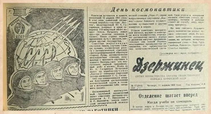 #Ретропрофилактика. 12 апреля 1961 года страна узнала о первом полёте человека в космос #Ретропрофилактика. 12 апреля 1961 года страна узнала о первом полёте человека в космос