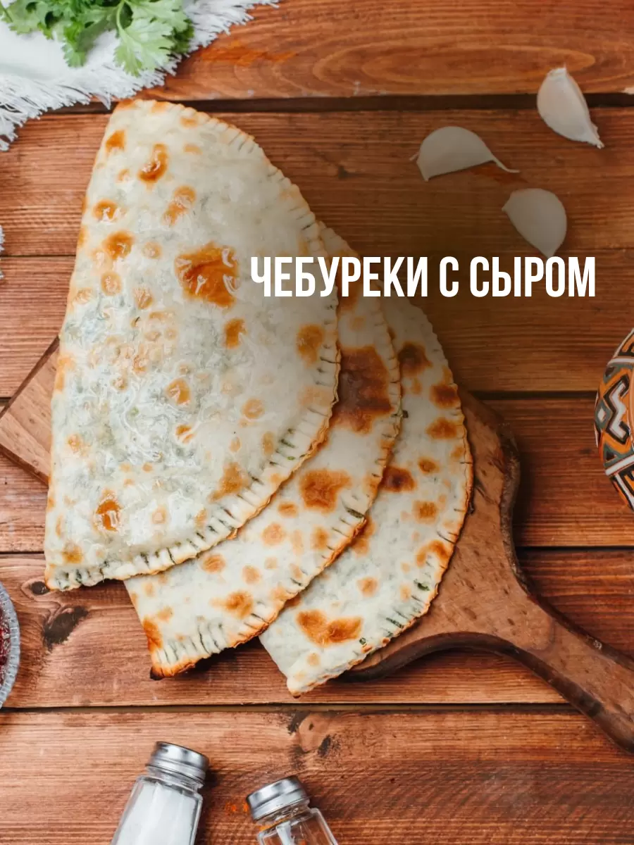 Чебуреки с сыром: любимое лакомство для гурманов