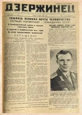 #Ретропрофилактика. 12 апреля 1961 года страна узнала о первом полёте человека в космос