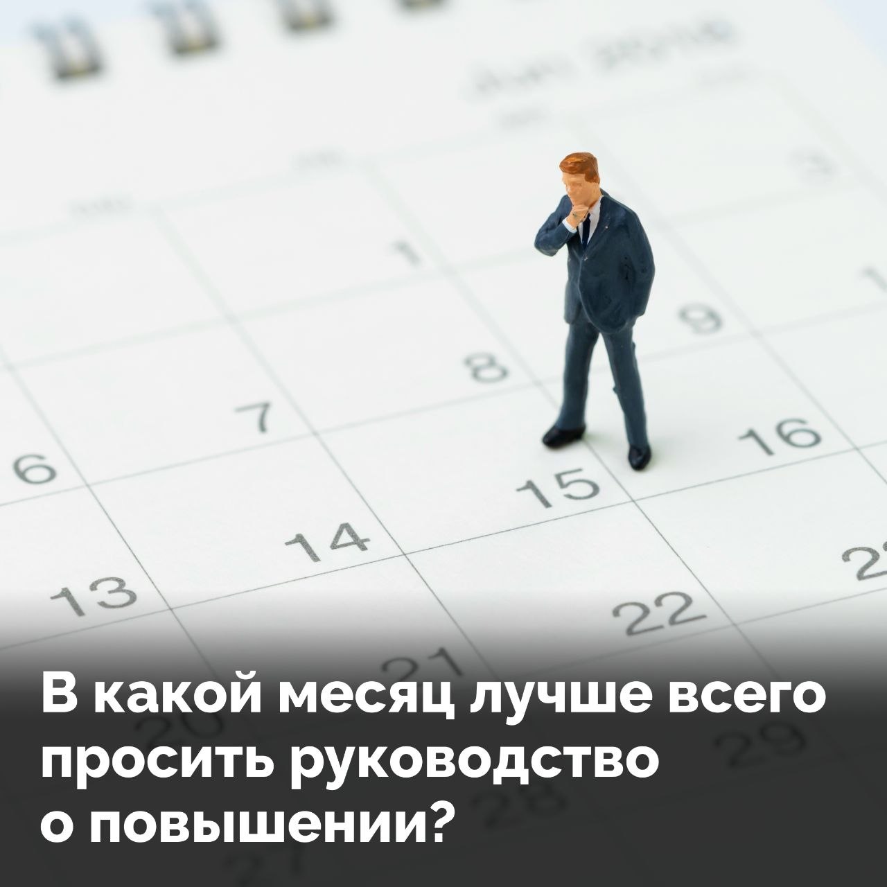 Пора просить прибавку к зарплате!