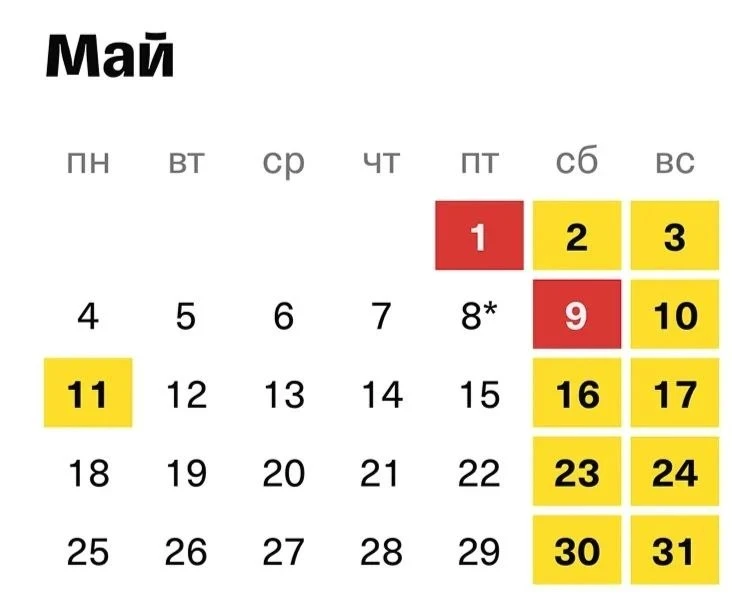 Разгуляться не успеем: предстоящие майские праздники будут самыми короткими за восемь лет