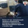 Более 1,7 тыс. консультаций провели специалисты выездных медицинских бригад Республики Бурятия с начала года