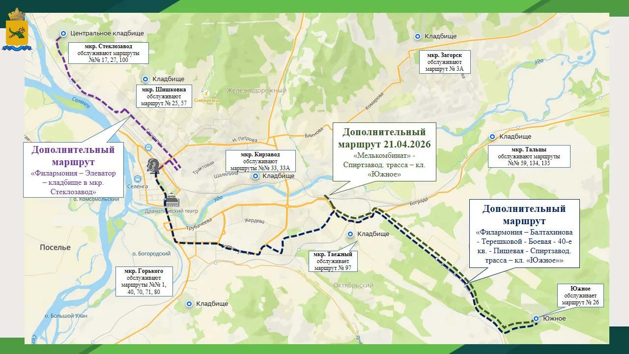 В родительский день, 21 апреля, городской транспорт будет работать в усиленном режиме В родительский день, 21 апреля, городской транспорт будет работать в усиленном режиме