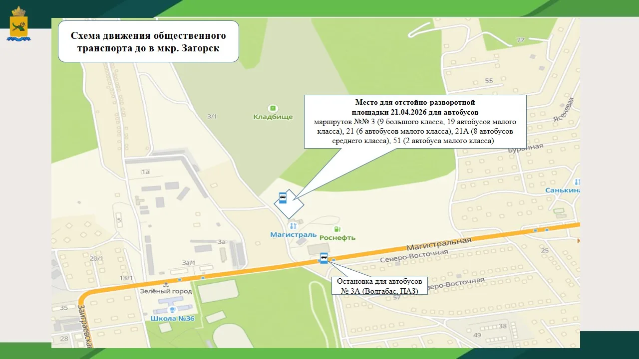В родительский день, 21 апреля, городской транспорт будет работать в усиленном режиме В родительский день, 21 апреля, городской транспорт будет работать в усиленном режиме