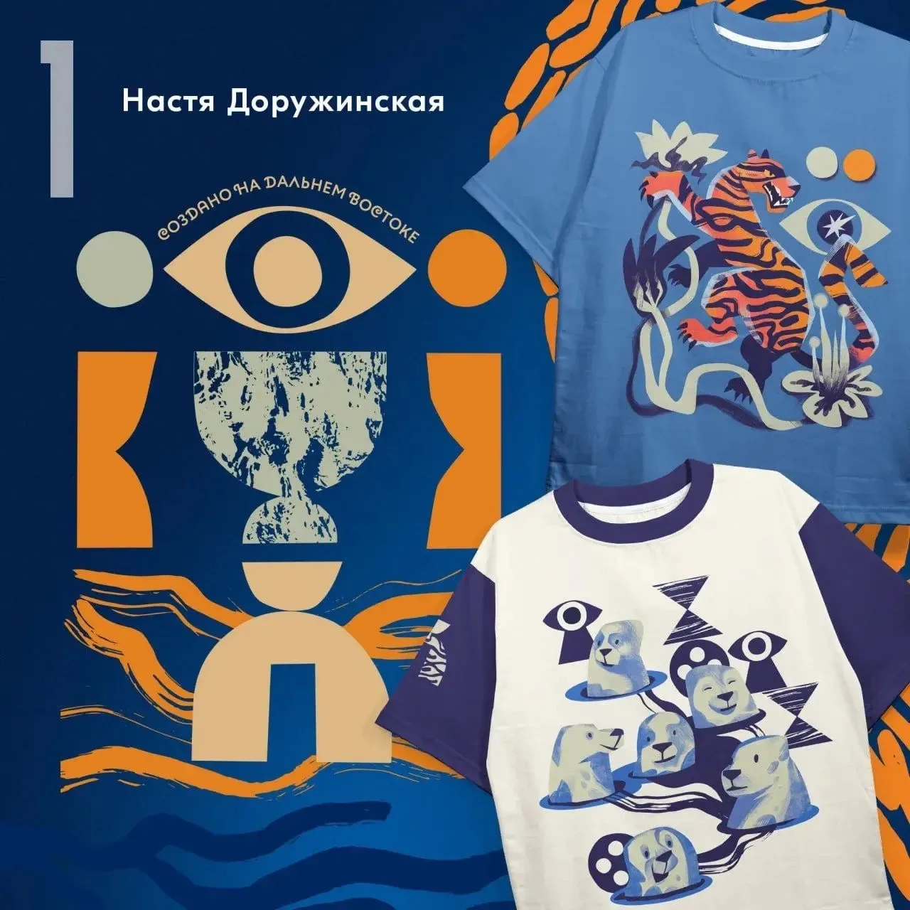 Мерч международного форума «Создано на Дальнем Востоке» будет выполнен на основе дизайна художника из Бурятии Мерч международного форума «Создано на Дальнем Востоке» будет выполнен на основе дизайна художника из Бурятии