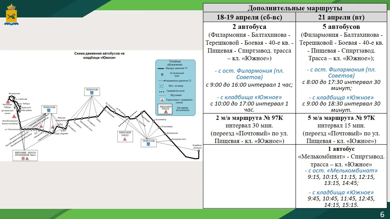В родительский день, 21 апреля, городской транспорт будет работать в усиленном режиме В родительский день, 21 апреля, городской транспорт будет работать в усиленном режиме