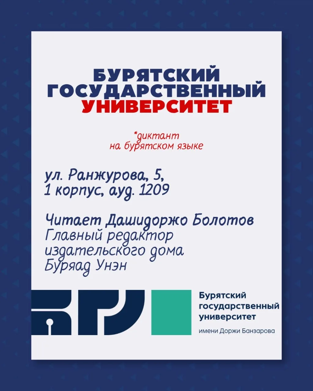 «Тотальный диктант» в Улан-Удэ пройдёт на разных площадках «Тотальный диктант» в Улан-Удэ пройдёт на разных площадках