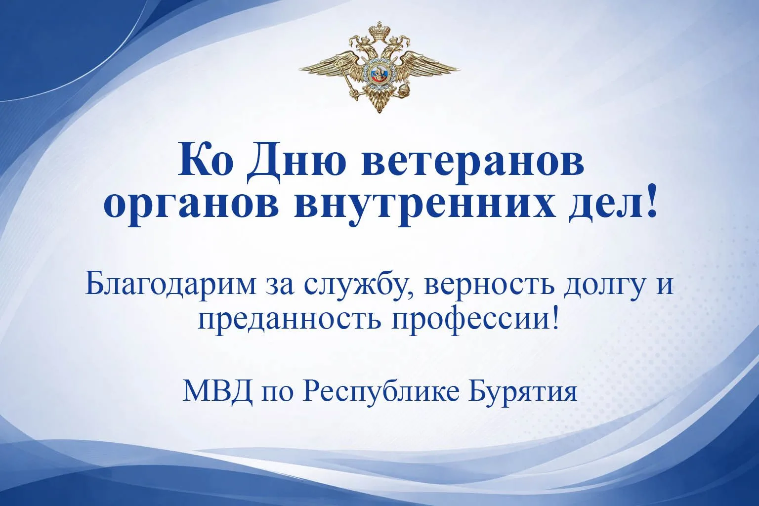 Ветераны органов внутренних дел - это люди, посвятившие свою жизнь службе, защите правопорядка и интересов государства