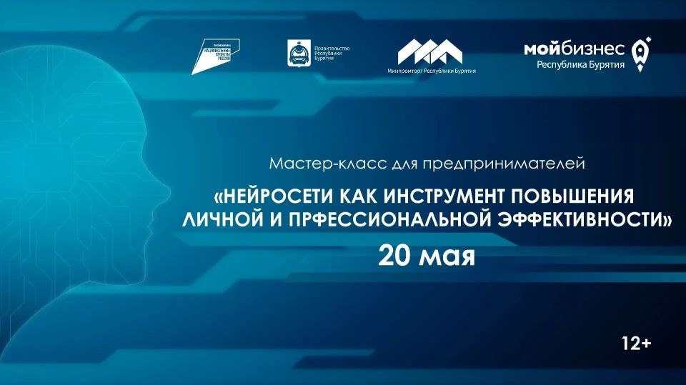 Бизнес Бурятии приглашают освоить нейросети