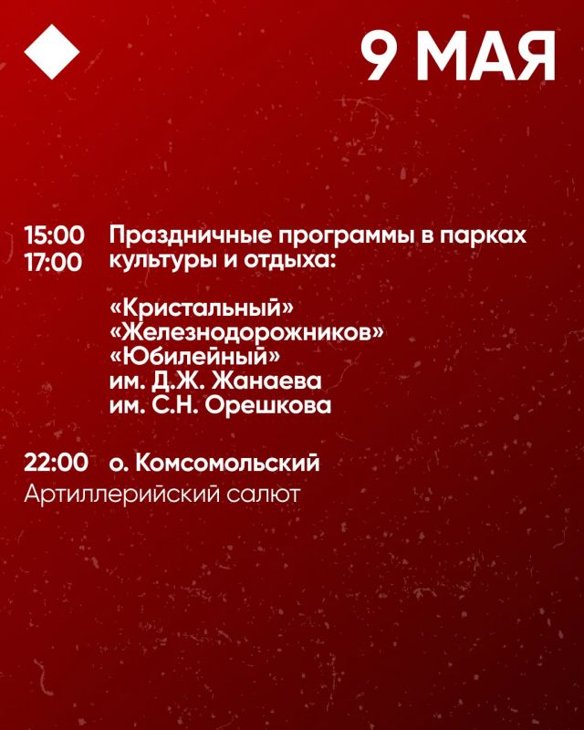 Как в Улан-Удэ отметят День Победы Как в Улан-Удэ отметят День Победы