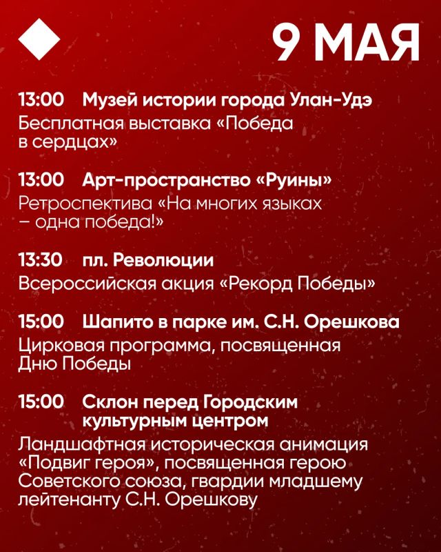Как в Улан-Удэ отметят День Победы Как в Улан-Удэ отметят День Победы