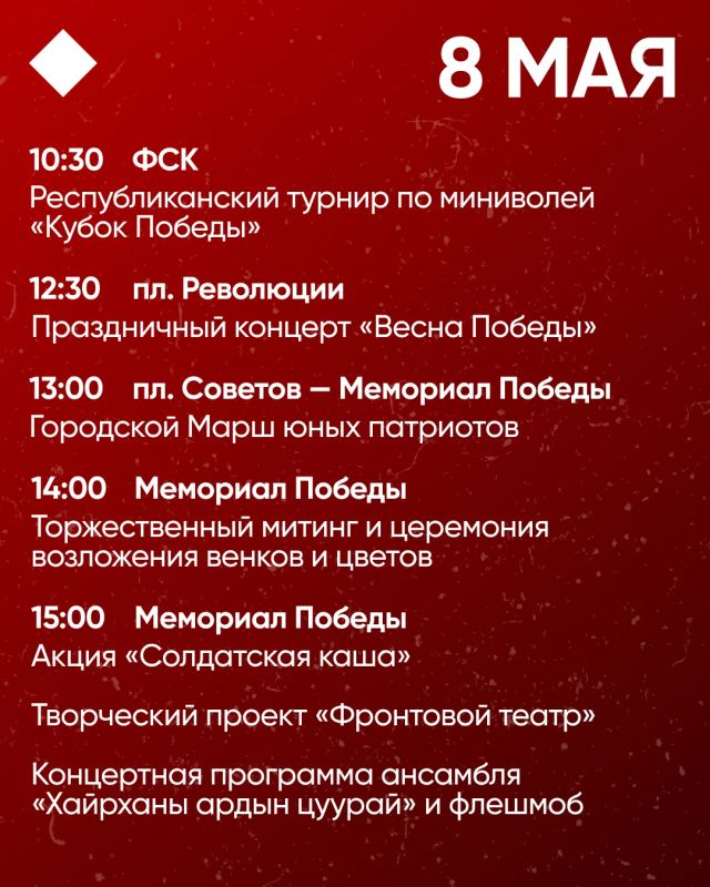 Как в Улан-Удэ отметят День Победы Как в Улан-Удэ отметят День Победы