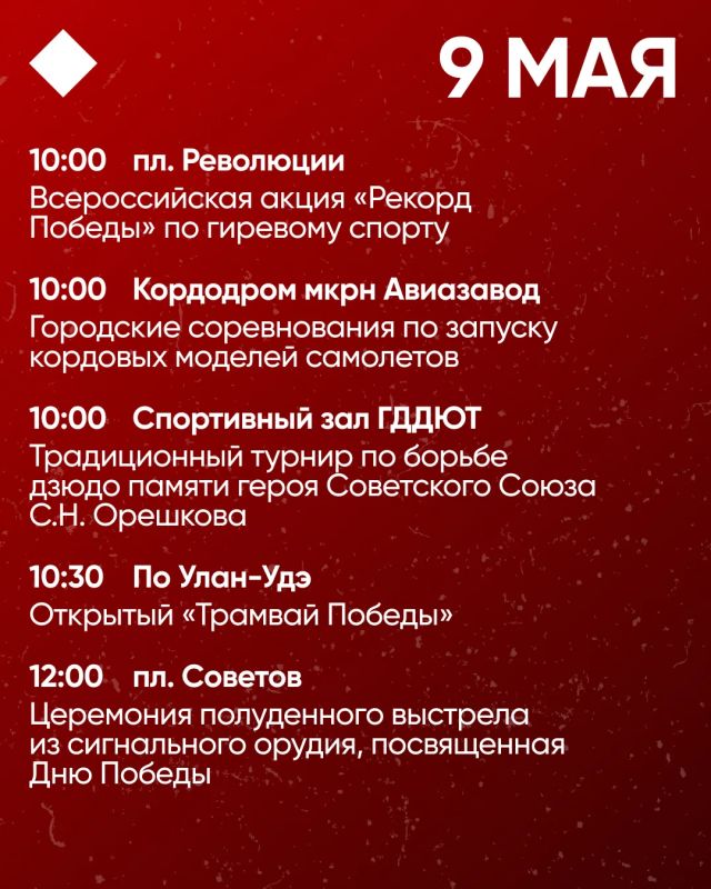 Как в Улан-Удэ отметят День Победы Как в Улан-Удэ отметят День Победы
