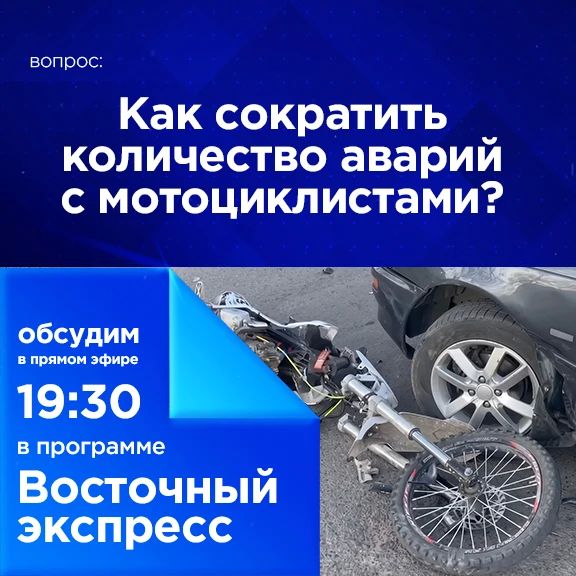 Как сократить количество аварий с мотоциклистами?