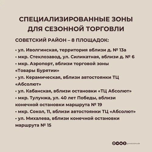 Мэр Улан-Удэ: «Бабушки должны спокойно торговать своей продукцией»
