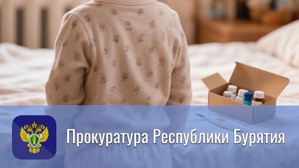 Прокуратура Кижингинского района добилась обеспечения детей льготными медикаментами