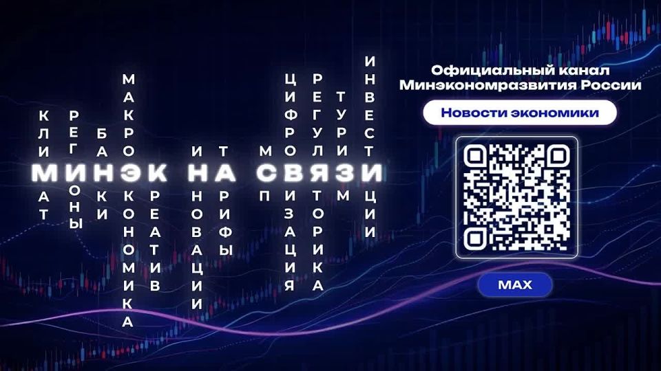 Будьте в курсе развития экономики страны и региона