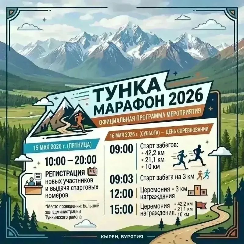 Профессионалов и любителей приглашают на пятый Тункинский марафон Профессионалов и любителей приглашают на пятый Тункинский марафон