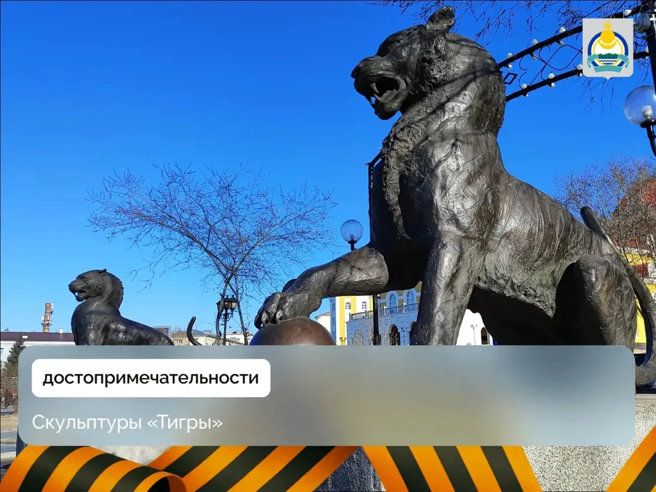 В Улан-Удэ появились шесть скульптур тигров