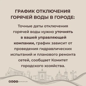 С 8:00 12 мая в Улан-Удэ начнется плановое отключение горячей воды и тепла