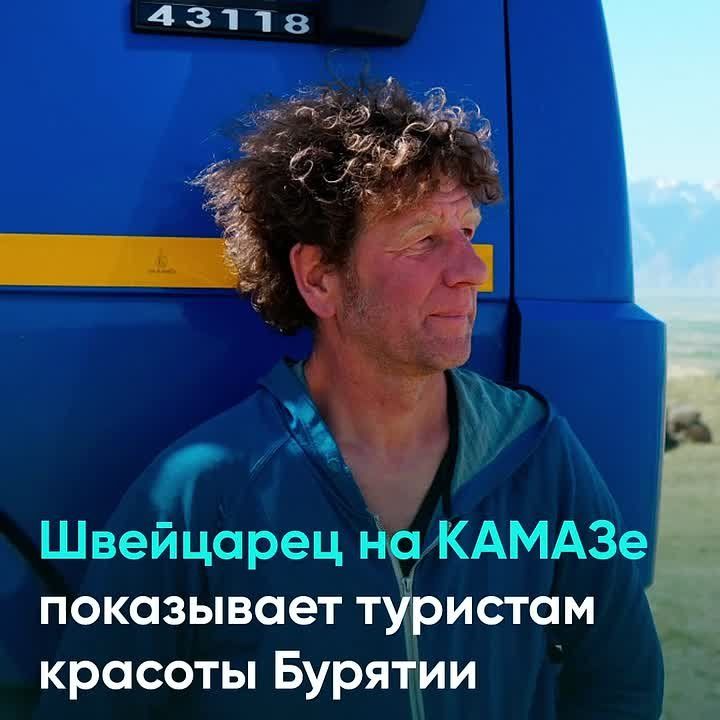 Швейцарец Лукас Акерманн уже 7 лет живёт в Бурятии и называет её своим домом