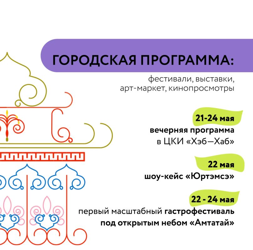 С 21 по 23 мая в Улан-Удэ в ТРЦ «Пионер-2» пройдёт Международный форум креативных индустрий «Создано на Дальнем Востоке С 21 по 23 мая в Улан-Удэ в ТРЦ «Пионер-2» пройдёт Международный форум креативных индустрий «Создано на Дальнем Востоке