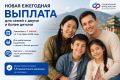 В Бурятии вводится новая ежегодная выплата для семей с двумя и более детьми