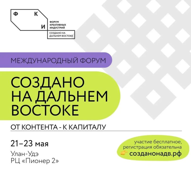 Бурятия станет центром креативной экономики Дальнего Востока!